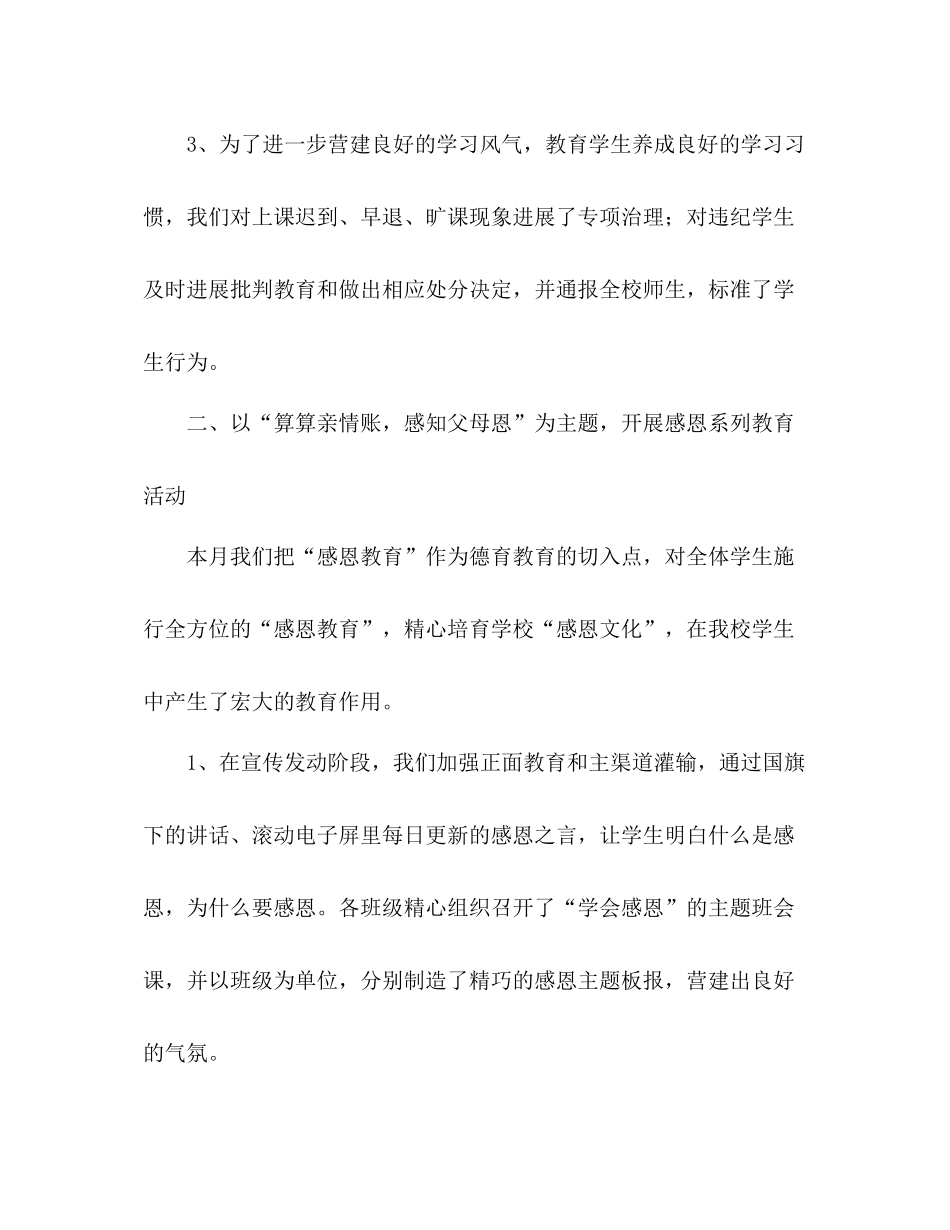 5月份德育工作参考总结（通用）_第2页