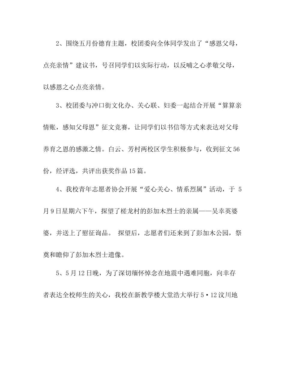 5月份德育工作参考总结（通用）_第3页