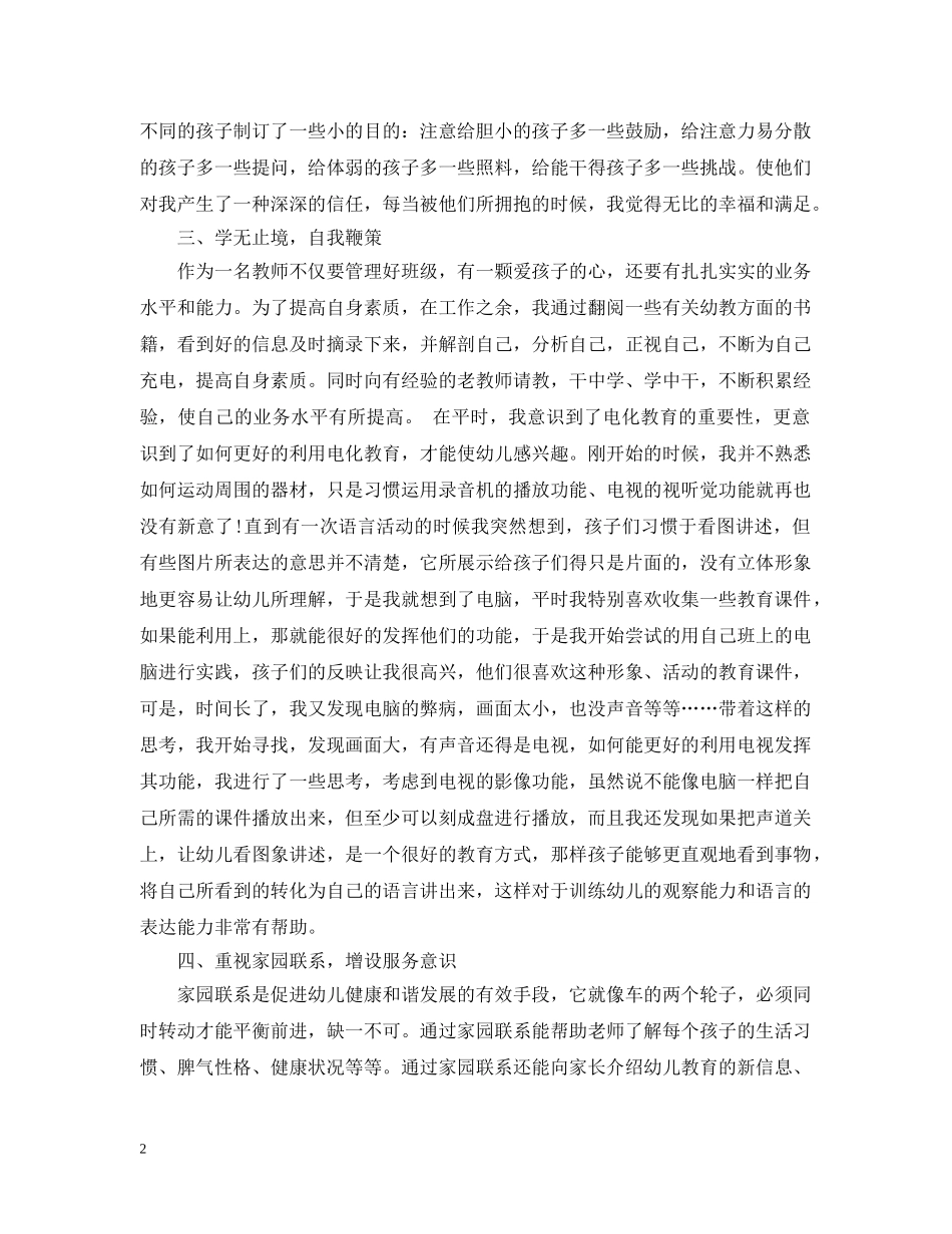 读幼师的总结 _第2页