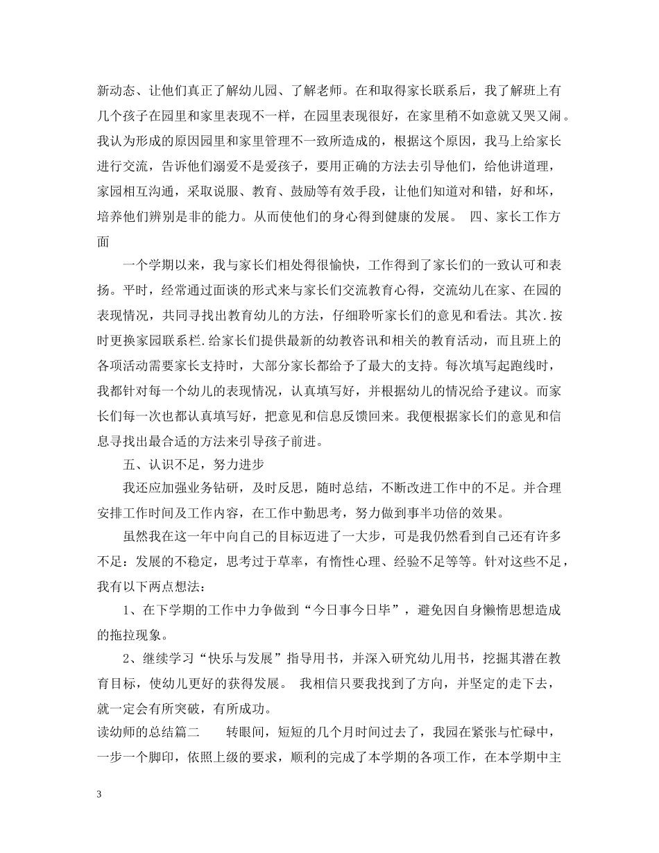 读幼师的总结 _第3页