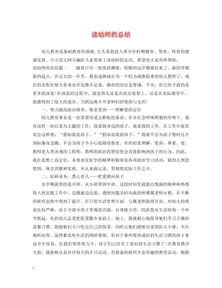 读幼师的总结 