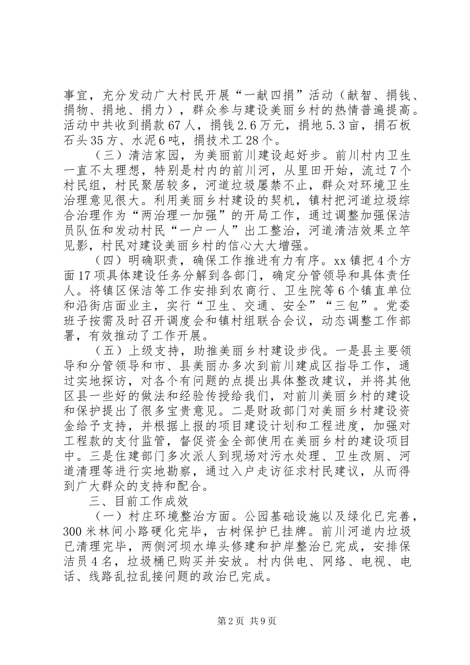 美丽乡村建设工作报告5篇_第2页