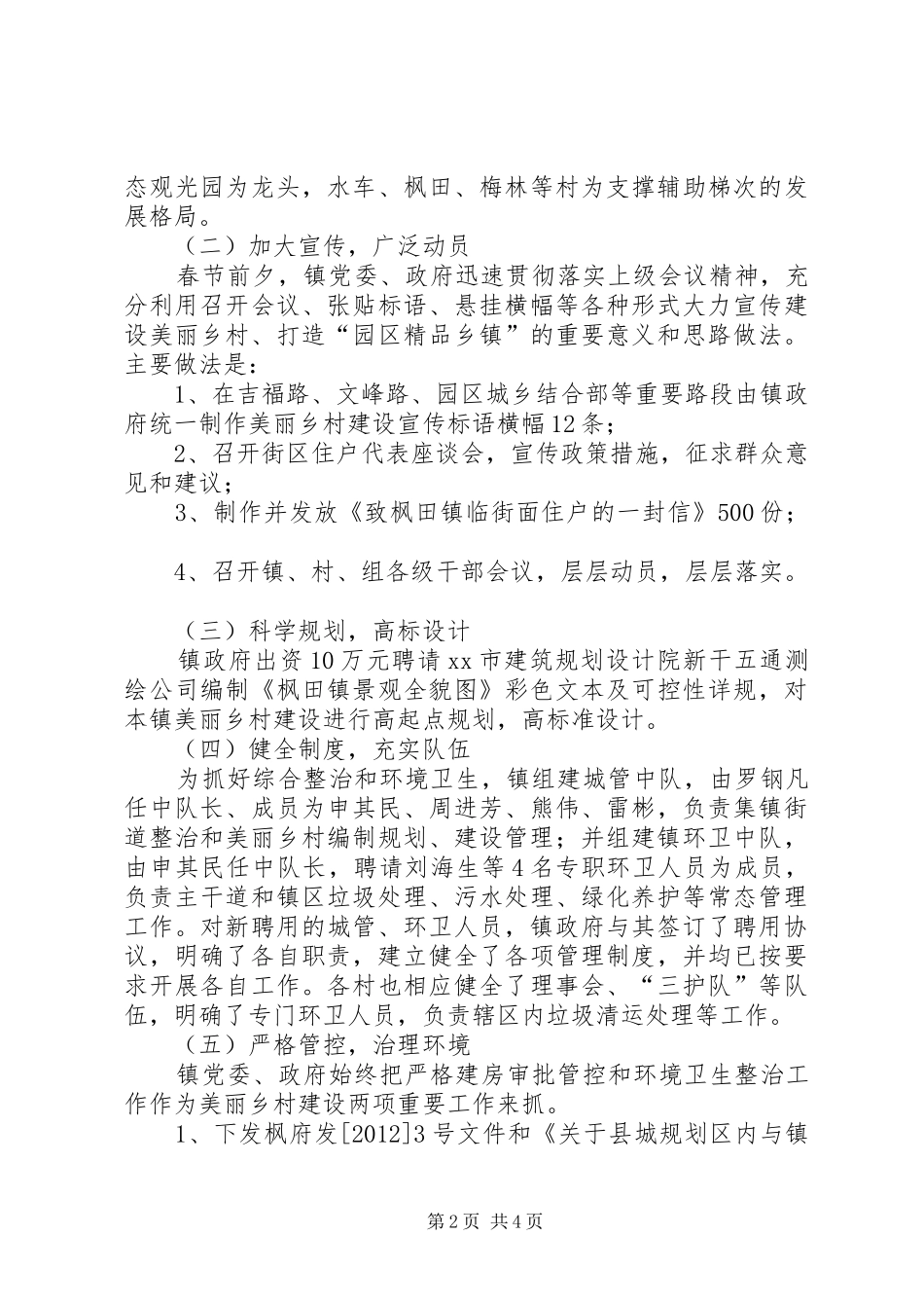 美丽乡村建设情况汇报材料_第2页