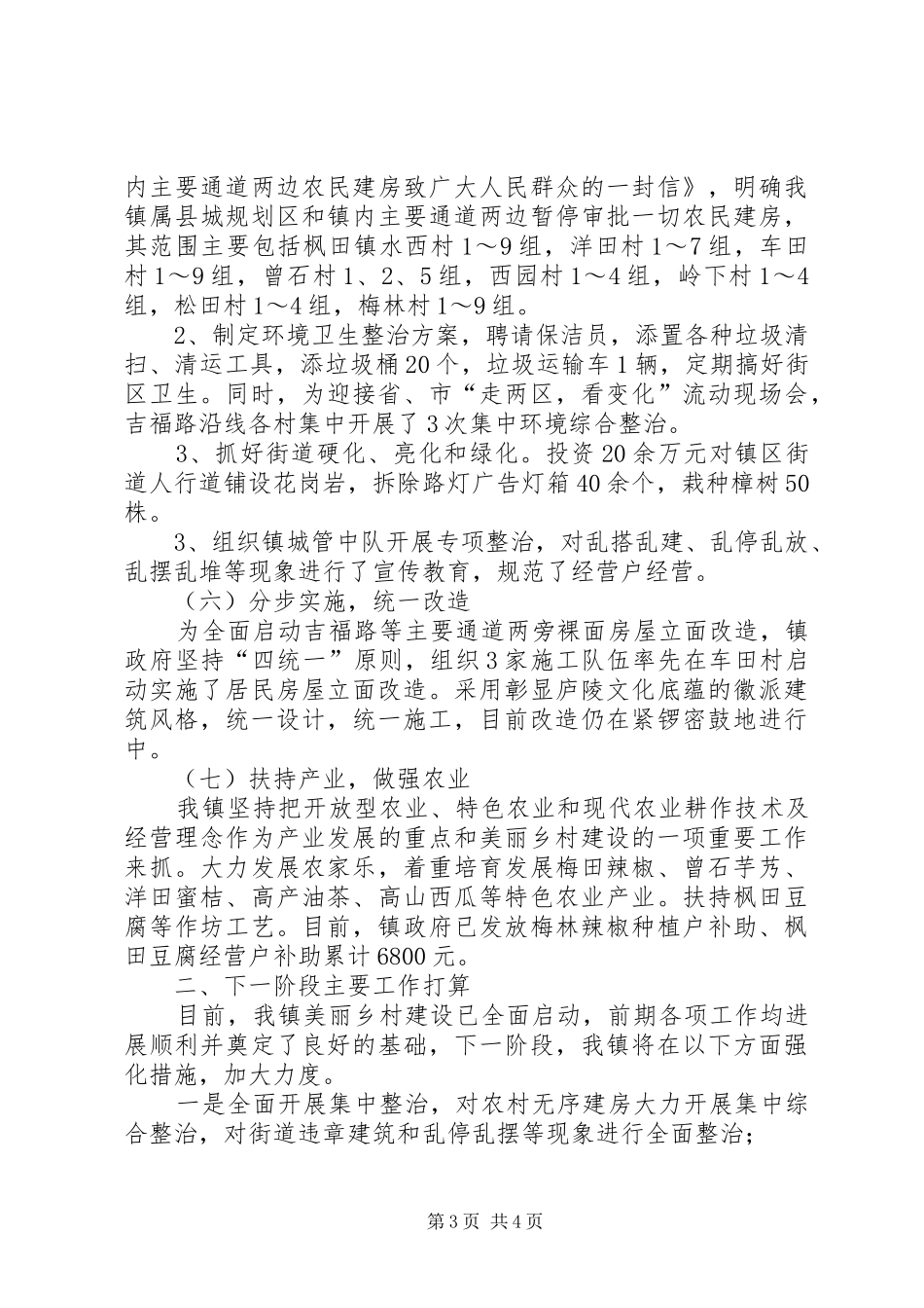 美丽乡村建设情况汇报材料_第3页