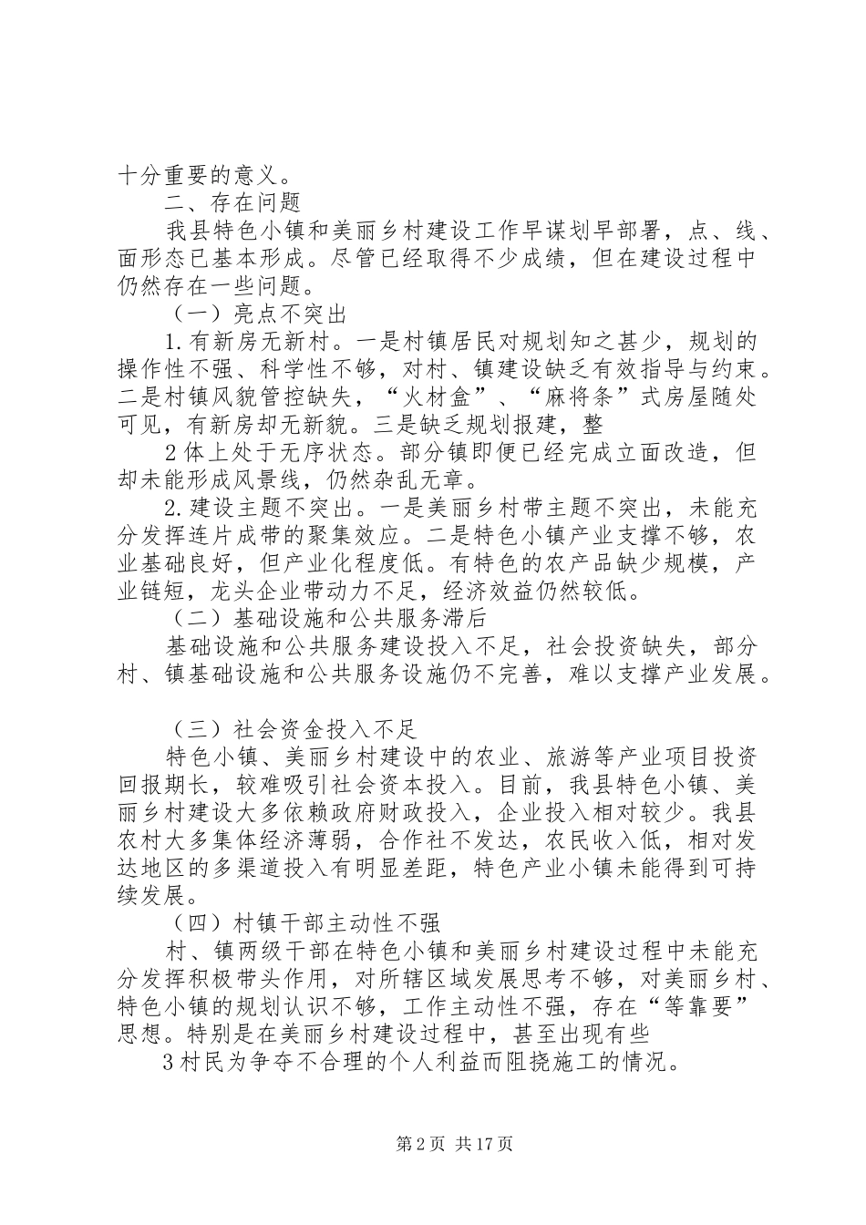 美丽乡村调研报告_第2页