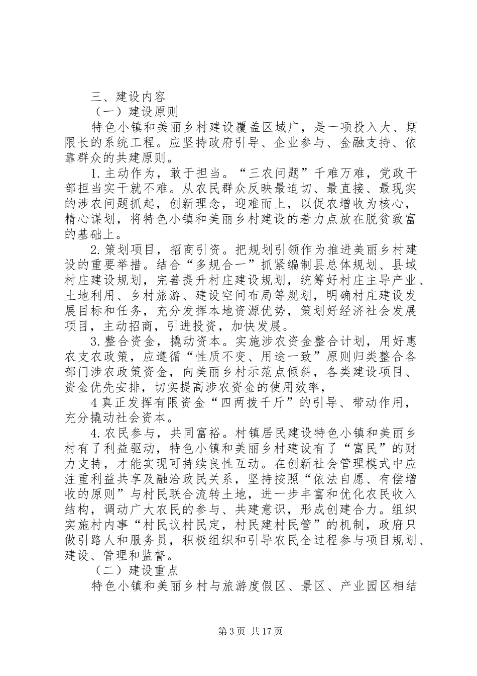 美丽乡村调研报告_第3页