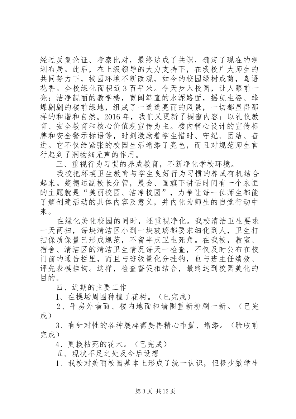 美丽校园自查报告_第3页