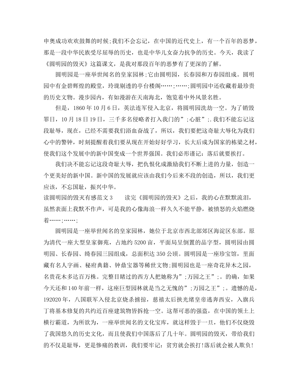 读圆明园的毁灭有感欣赏 _第2页