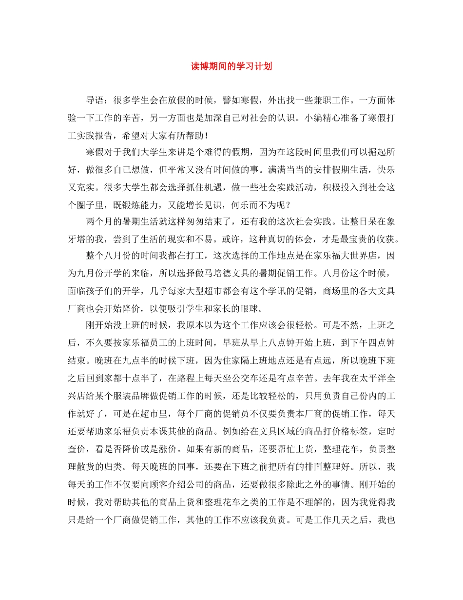 读博期间的学习计划 _第1页