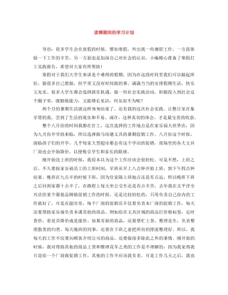 读博期间的学习计划 