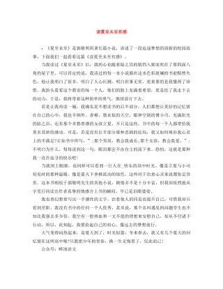 读夏至未至有感 