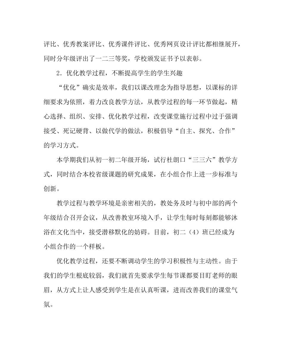 教导处范文教务处工作总结及第二学期工作纲要_第2页