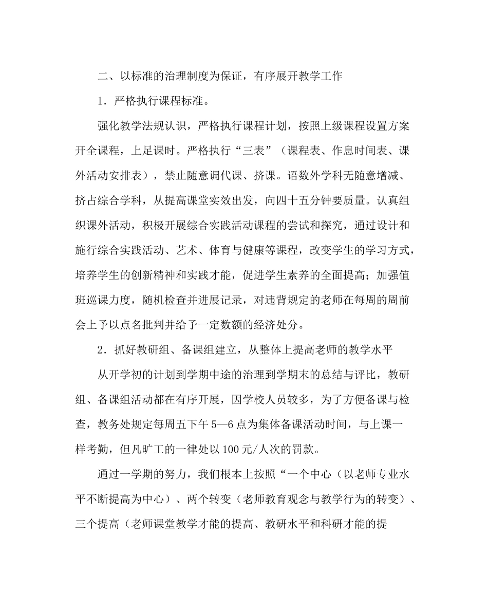 教导处范文教务处工作总结及第二学期工作纲要_第3页