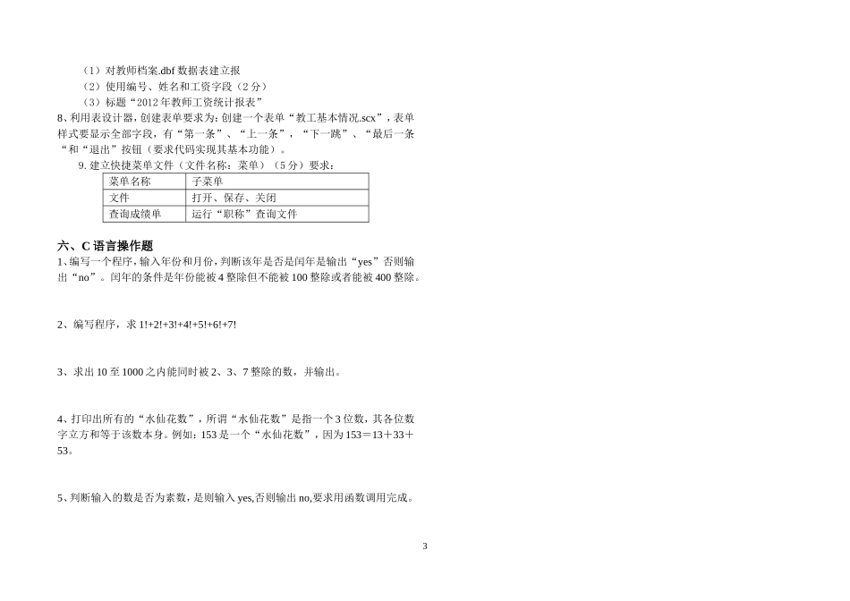 计算机及应用专业技能操作考核题签_第3页