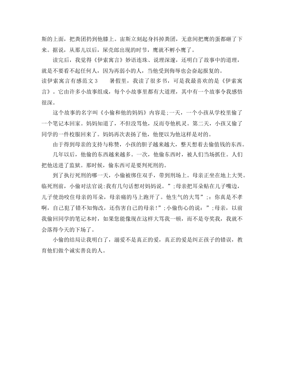 读伊索寓言有感 _第2页