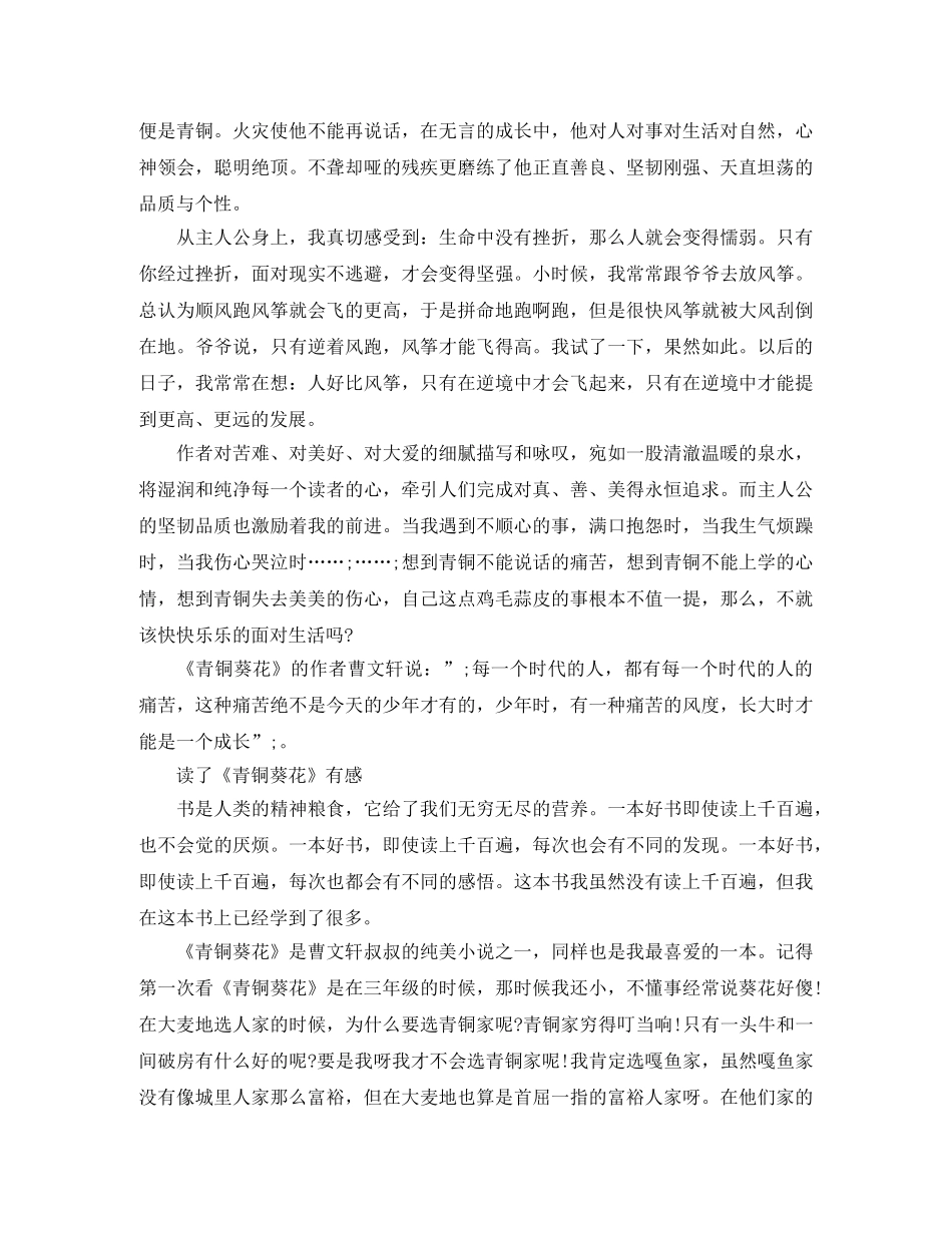 读了《青铜葵花》有感优秀作文 _第2页