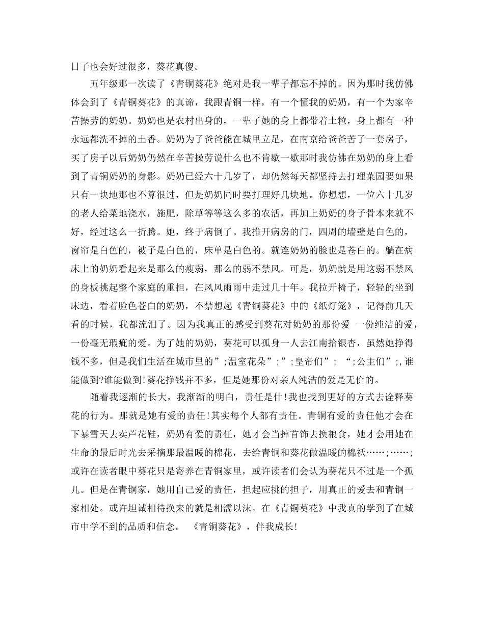 读了《青铜葵花》有感优秀作文 _第3页