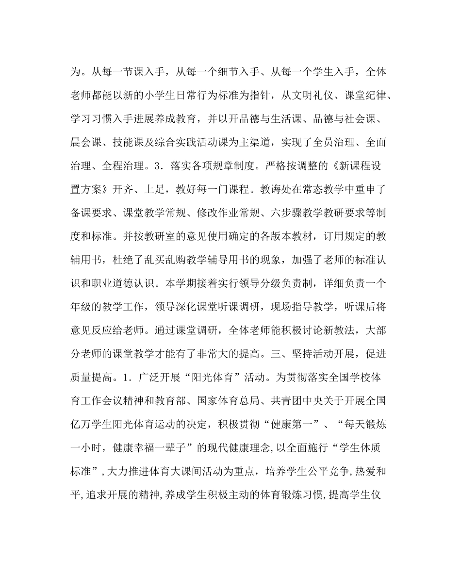 教导处范文小学教学工作总结（第二学期）_第3页