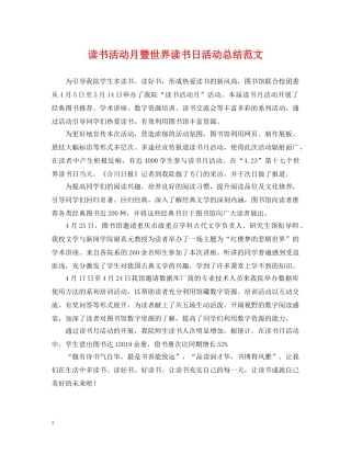读书活动月暨世界读书日活动总结范文 