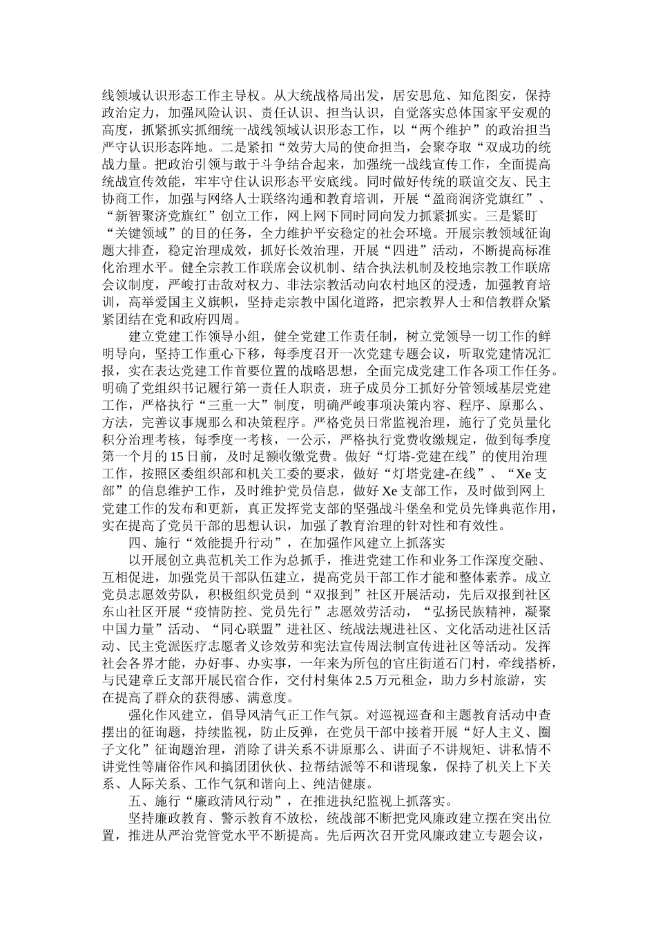 区委统战部党建工作总结_第2页