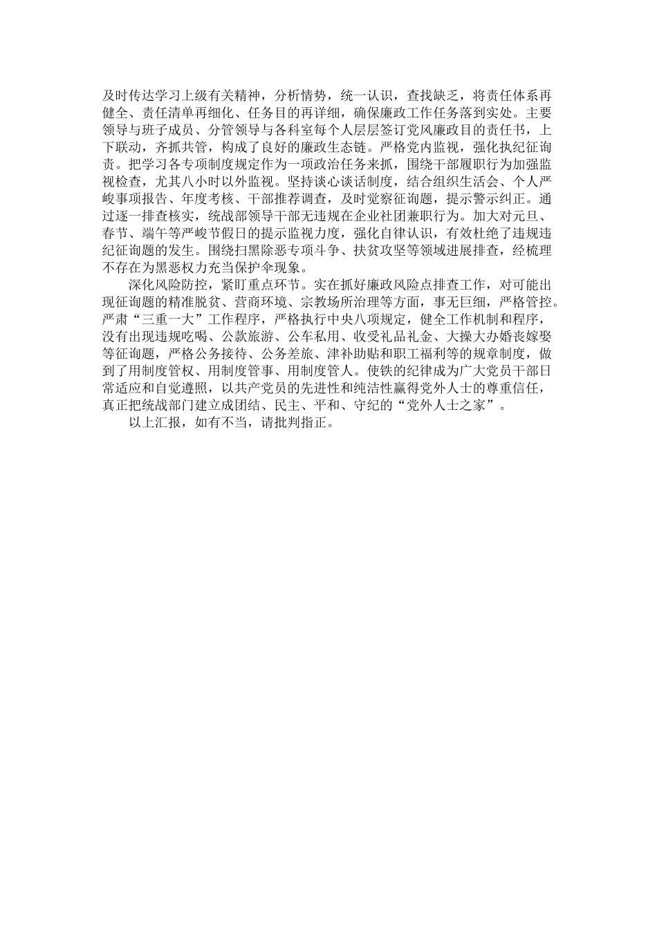 区委统战部党建工作总结_第3页