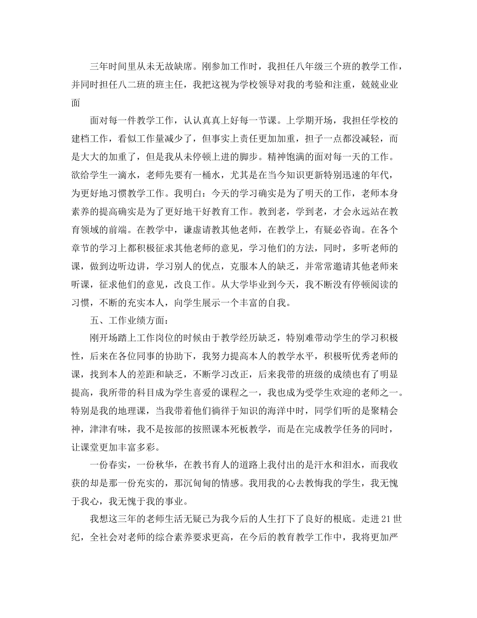 特岗教师年度考核表个人参考总结范文（通用）_第3页