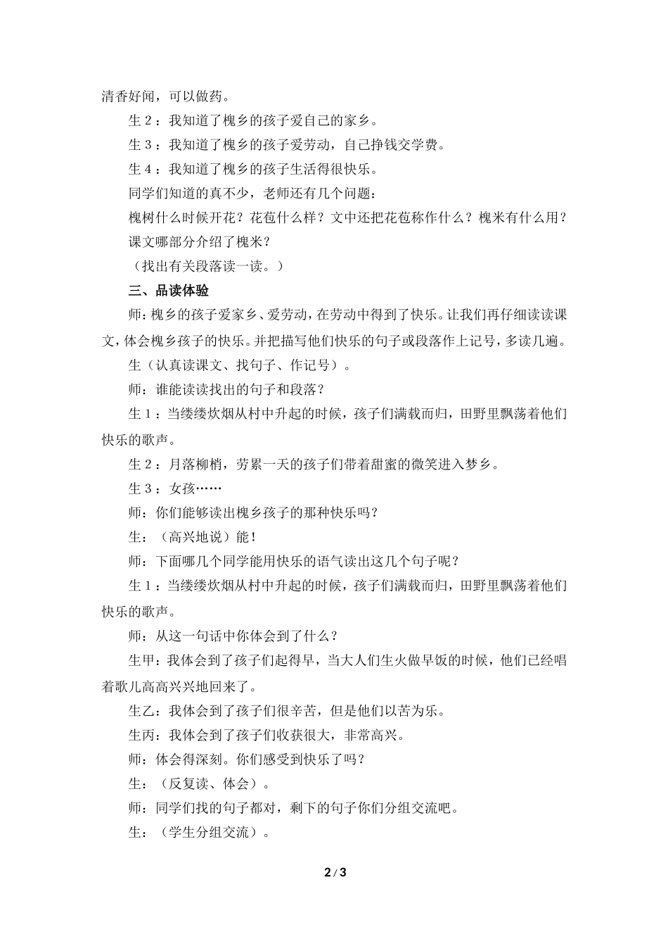 《槐乡的孩子》教学设计2_第2页