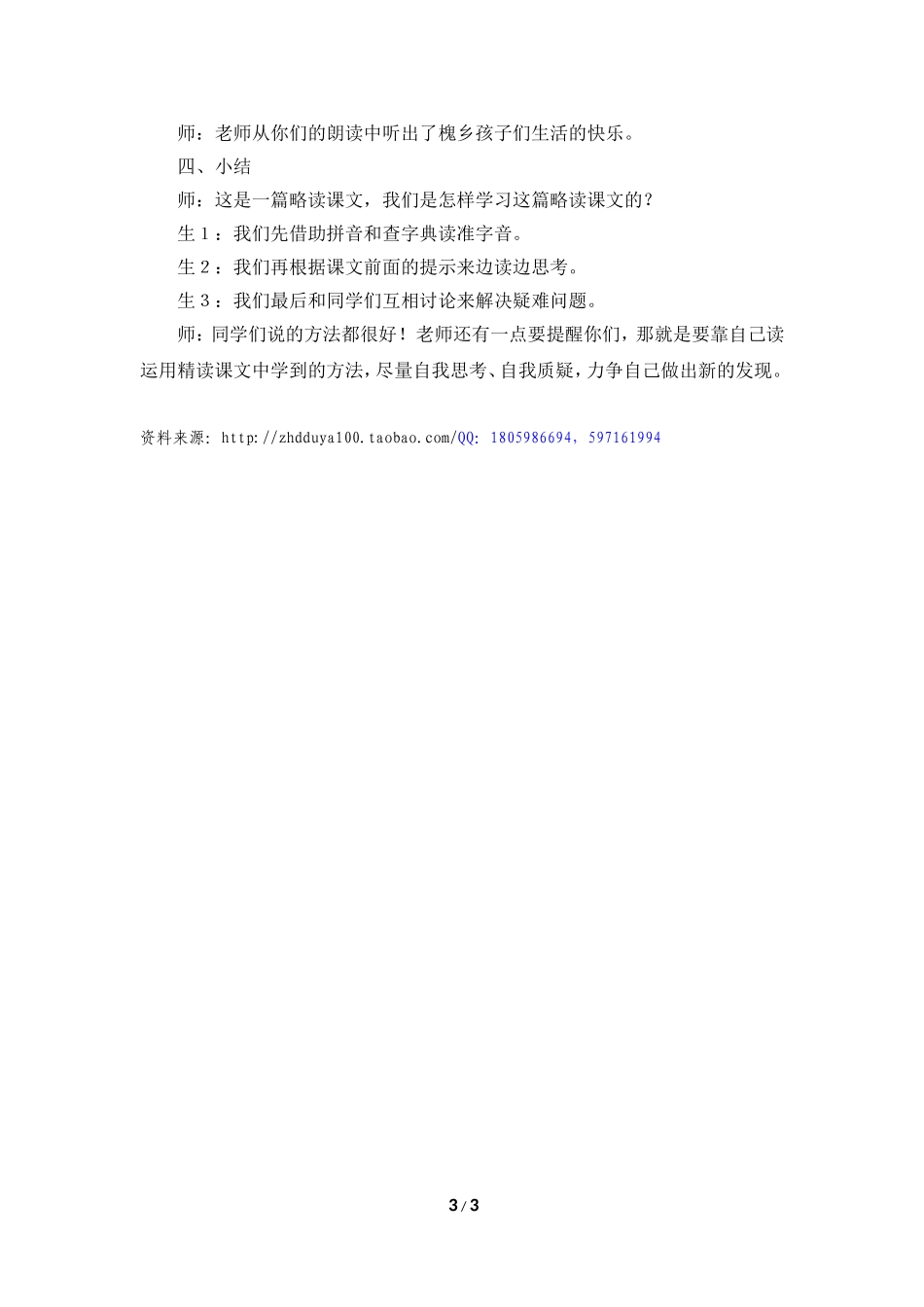《槐乡的孩子》教学设计2_第3页