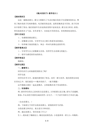 《槐乡的孩子》教学设计2