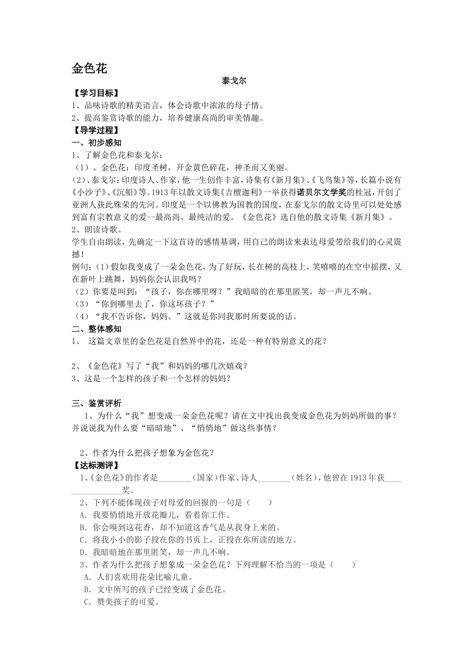 金色花教案MicrosoftWord文档(4)_第1页