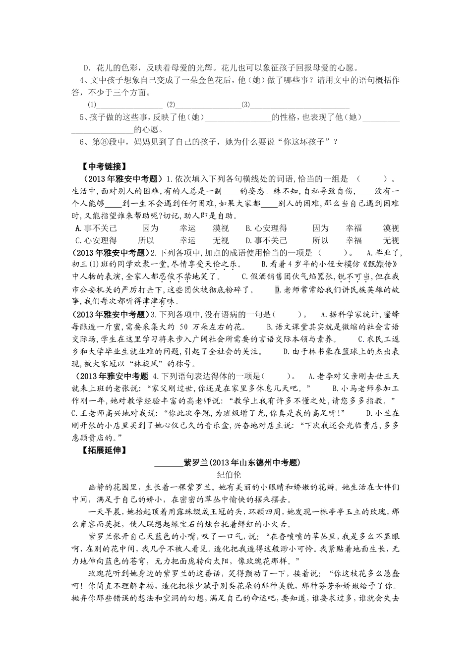 金色花教案MicrosoftWord文档(4)_第2页