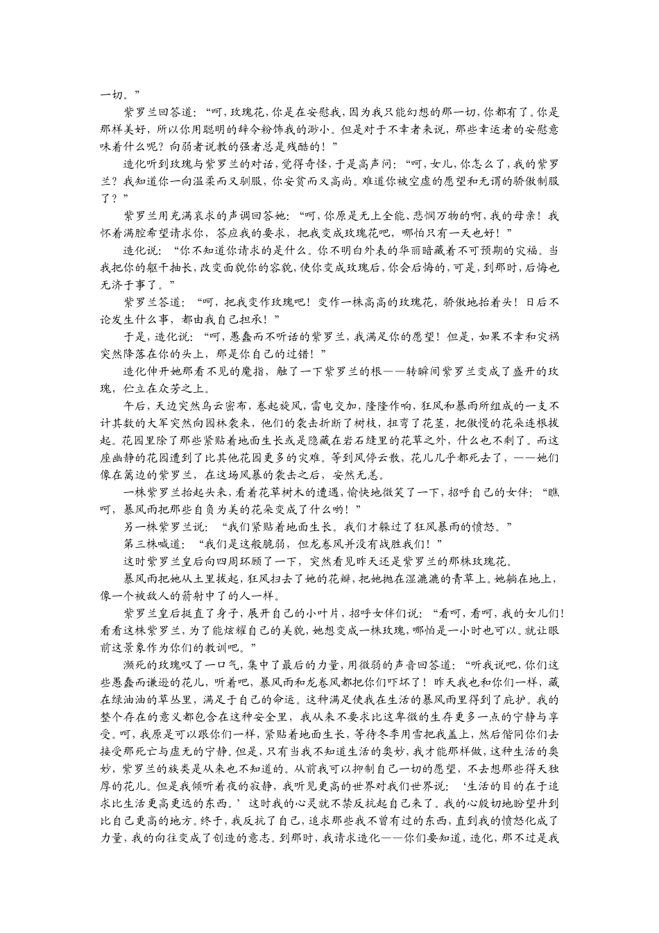 金色花教案MicrosoftWord文档(4)_第3页