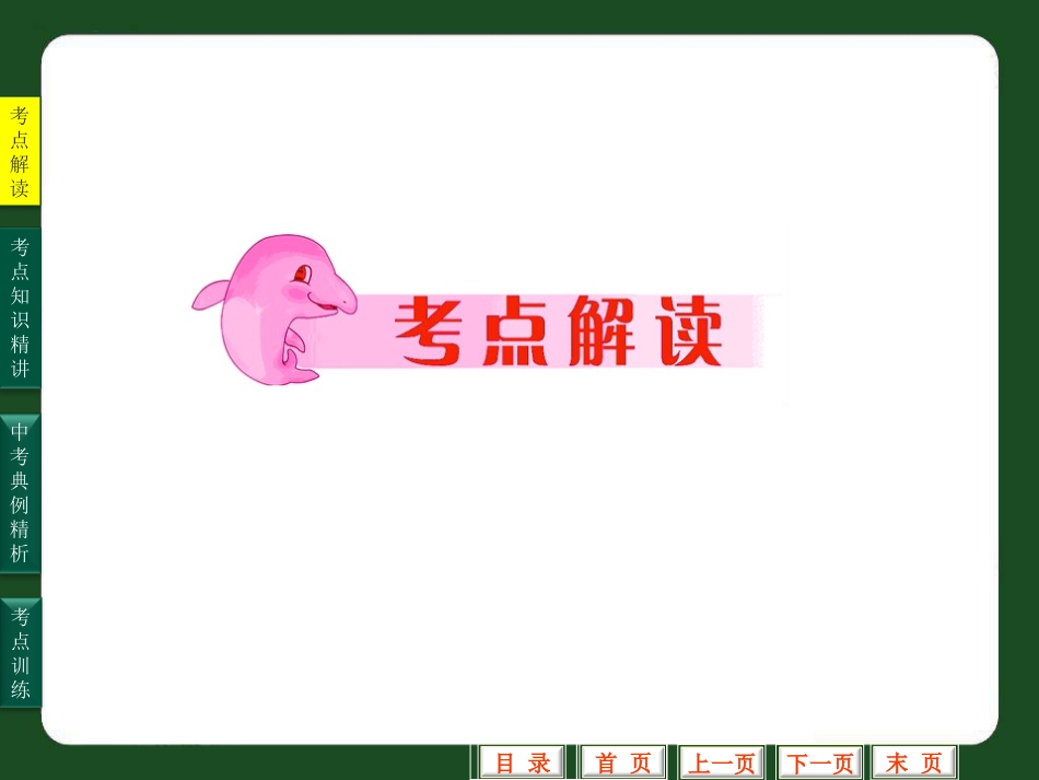 中考英语专题1名词复习课_第2页