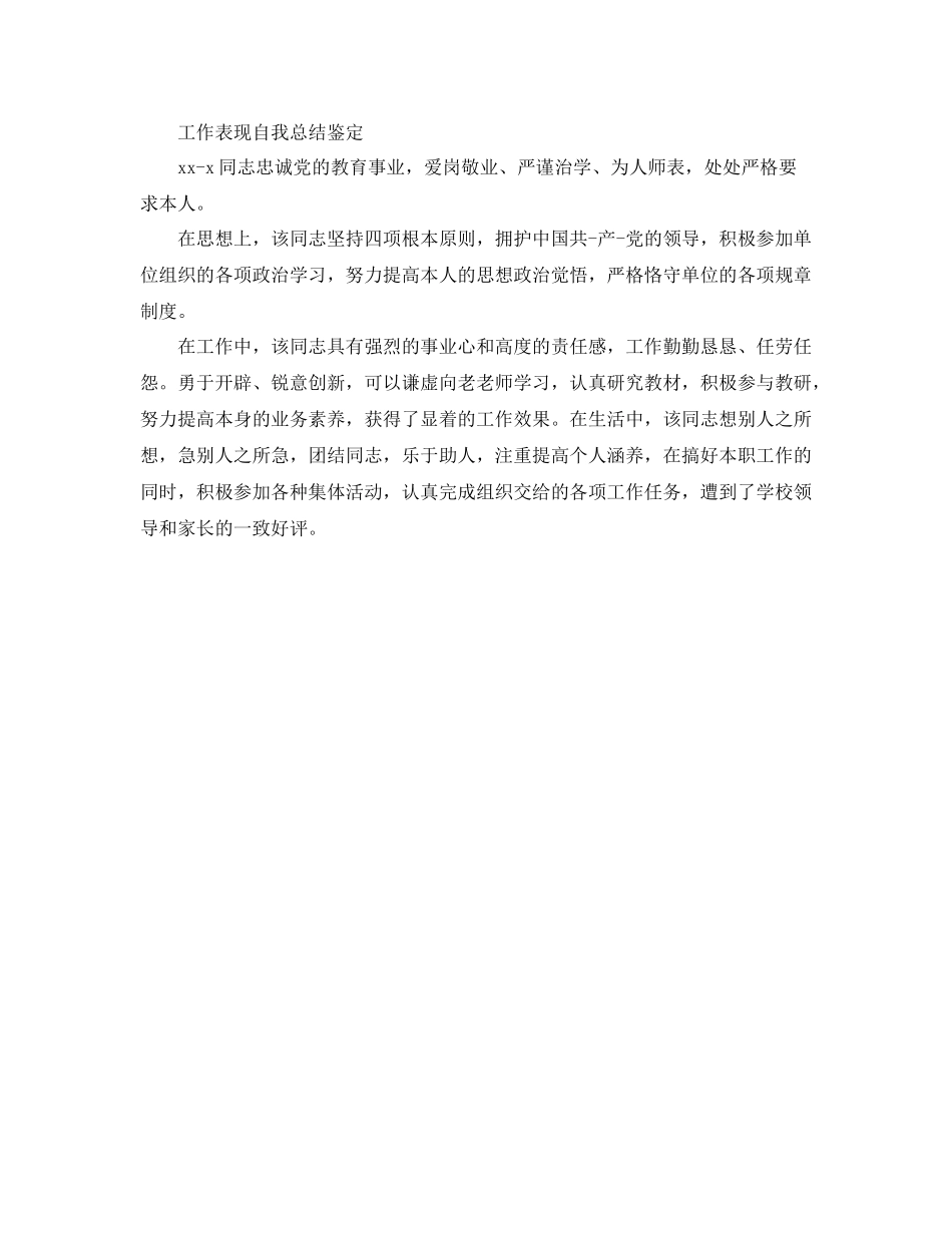 工作表现自我参考总结鉴定（通用）_第2页