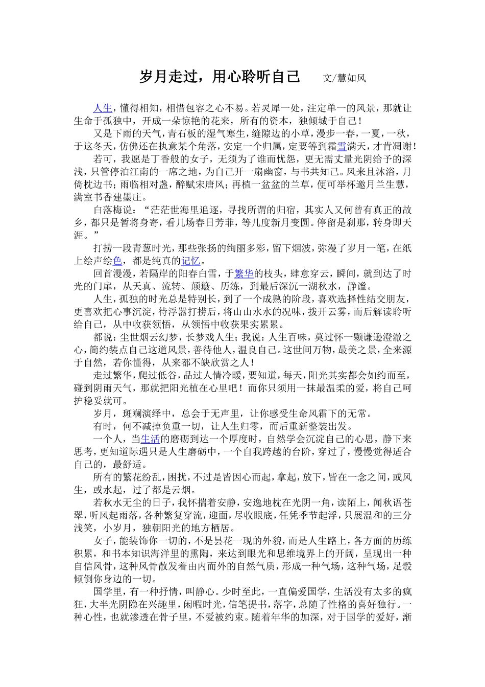 转载：岁月走过，用心聆听自己_第1页