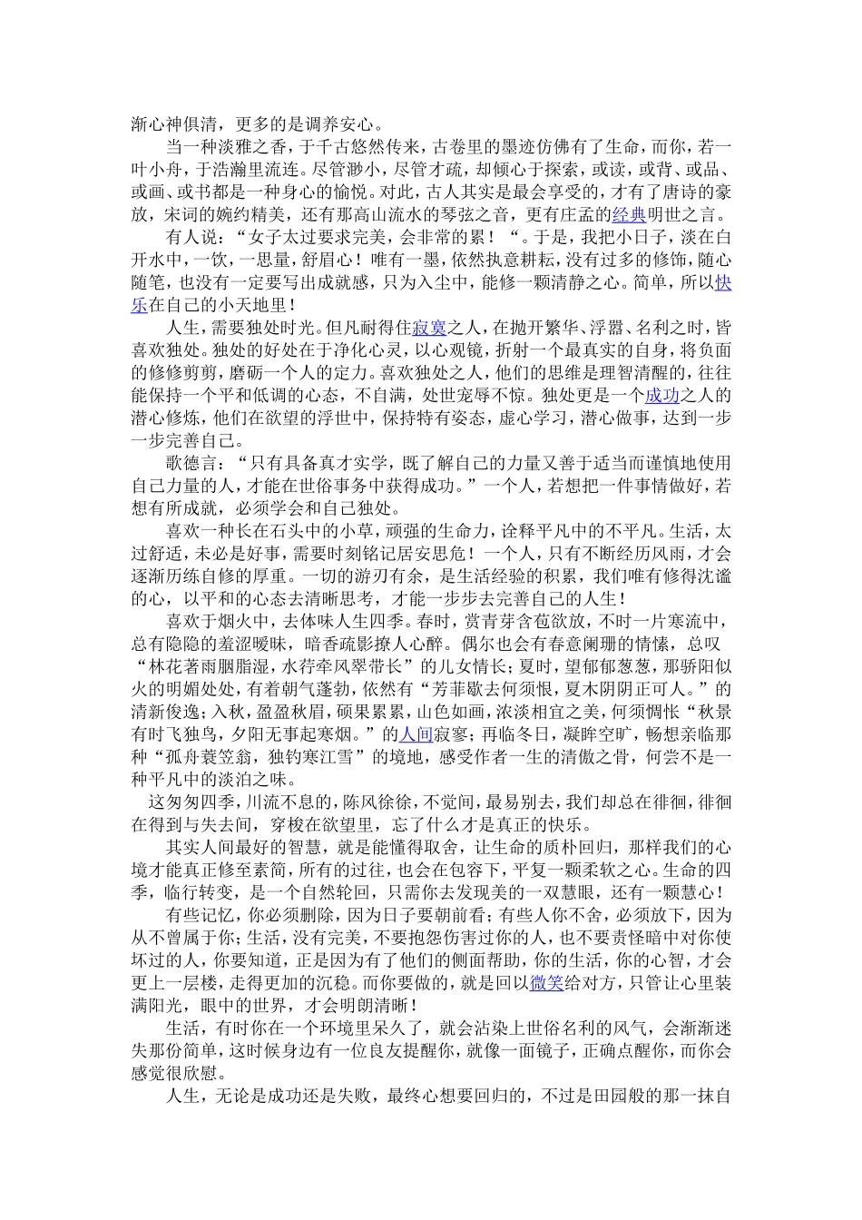 转载：岁月走过，用心聆听自己_第2页