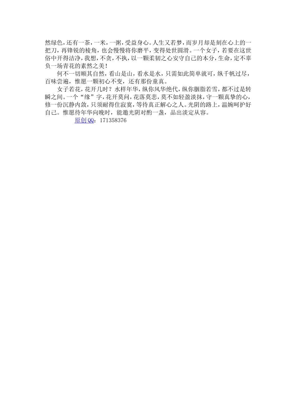 转载：岁月走过，用心聆听自己_第3页