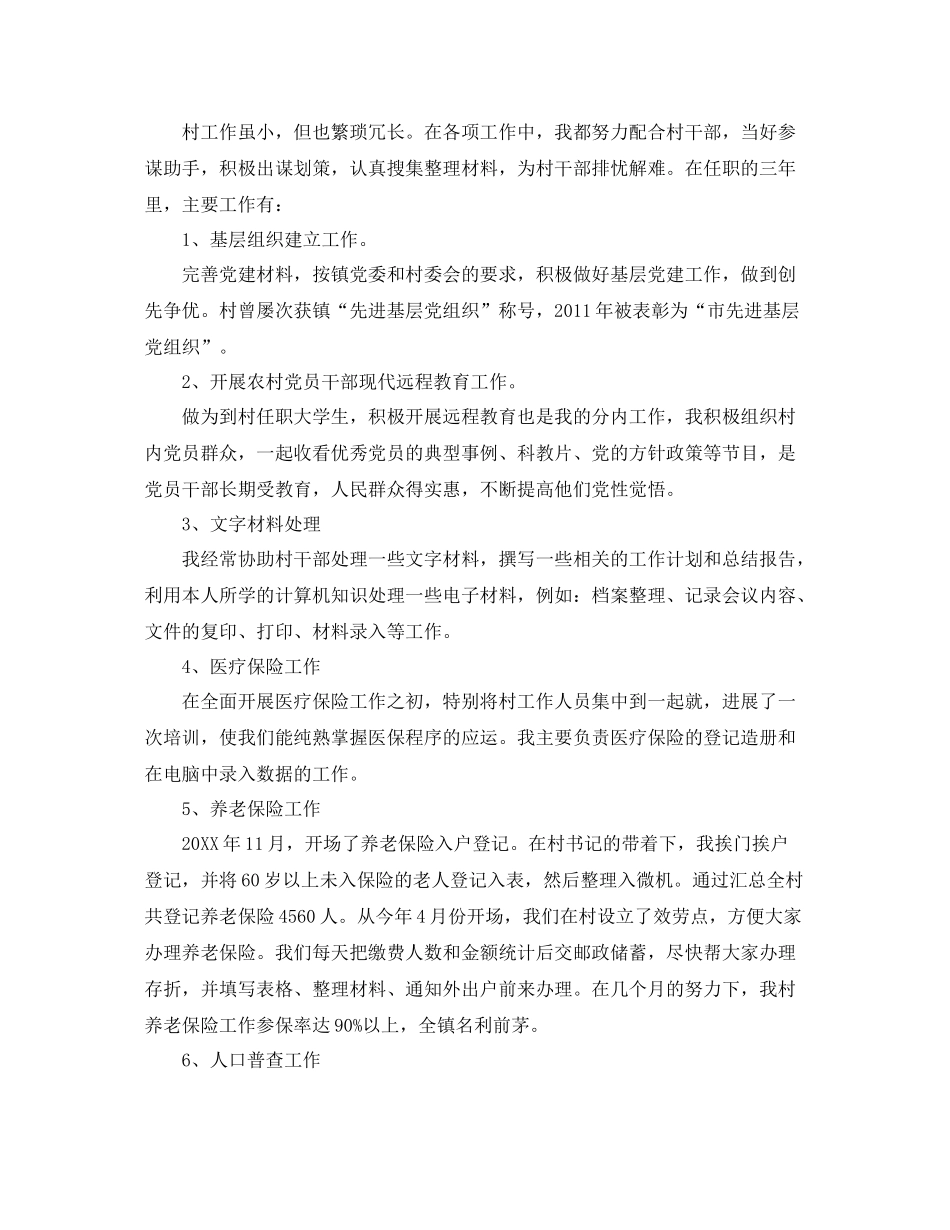 大学生村官实习自我参考总结2)_第2页