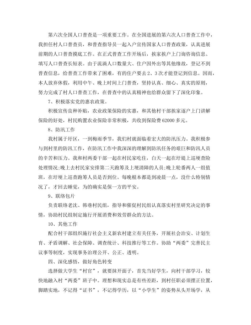 大学生村官实习自我参考总结2)_第3页