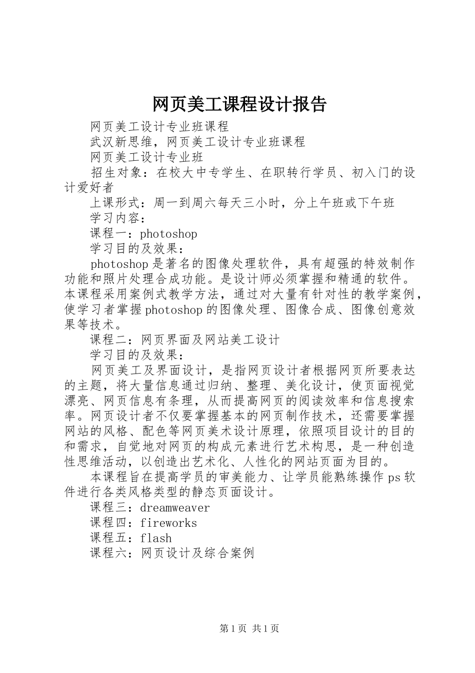 网页美工课程设计报告_第1页