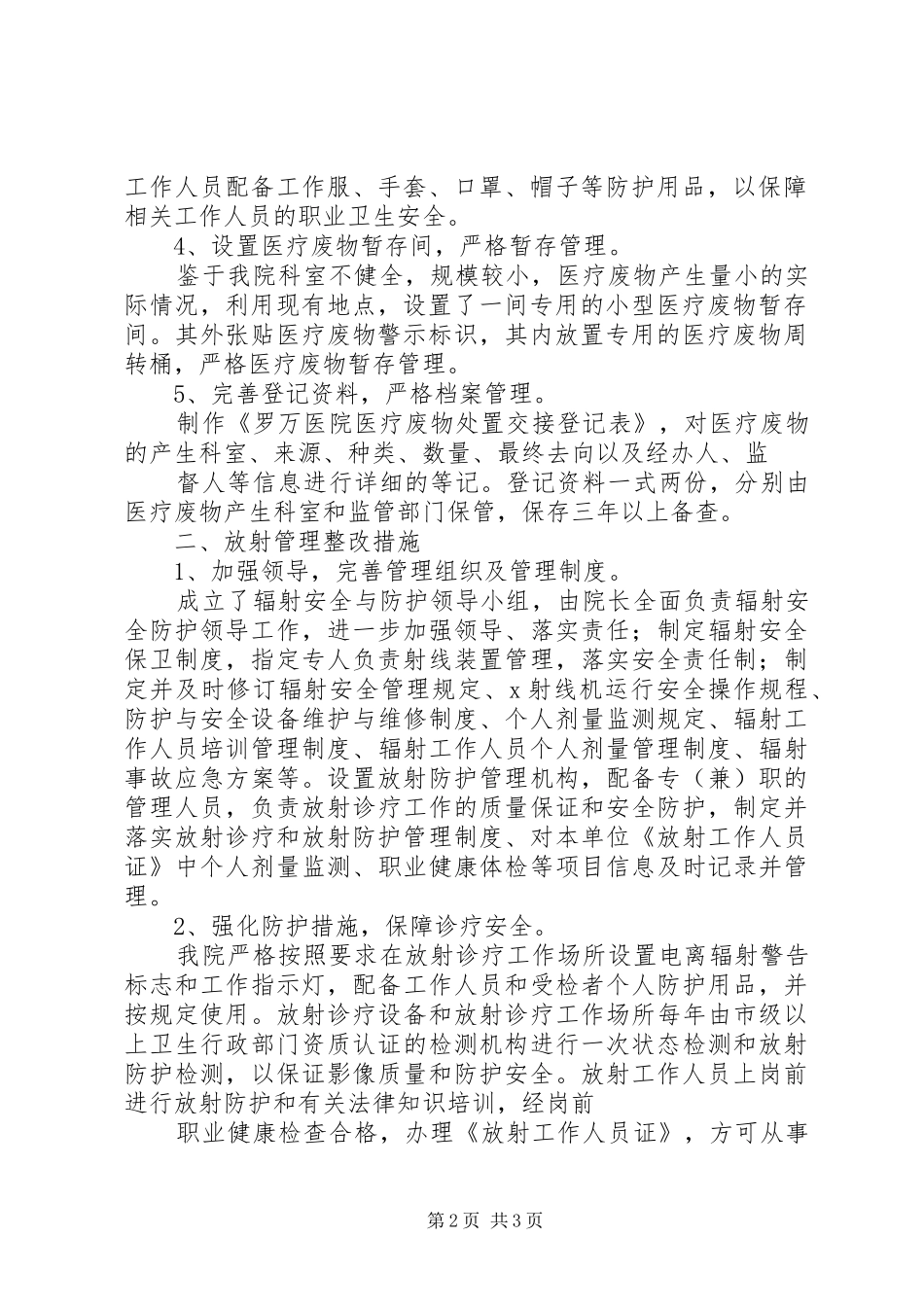 罗万医院医院卫生监督检查整改报告_第2页