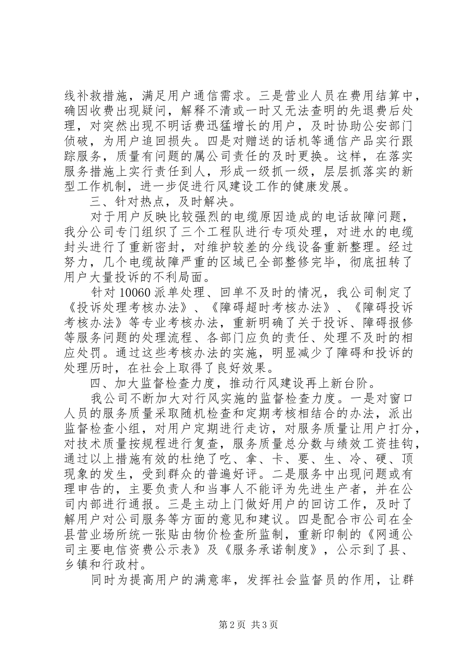 网通公司行风评议汇报_第2页