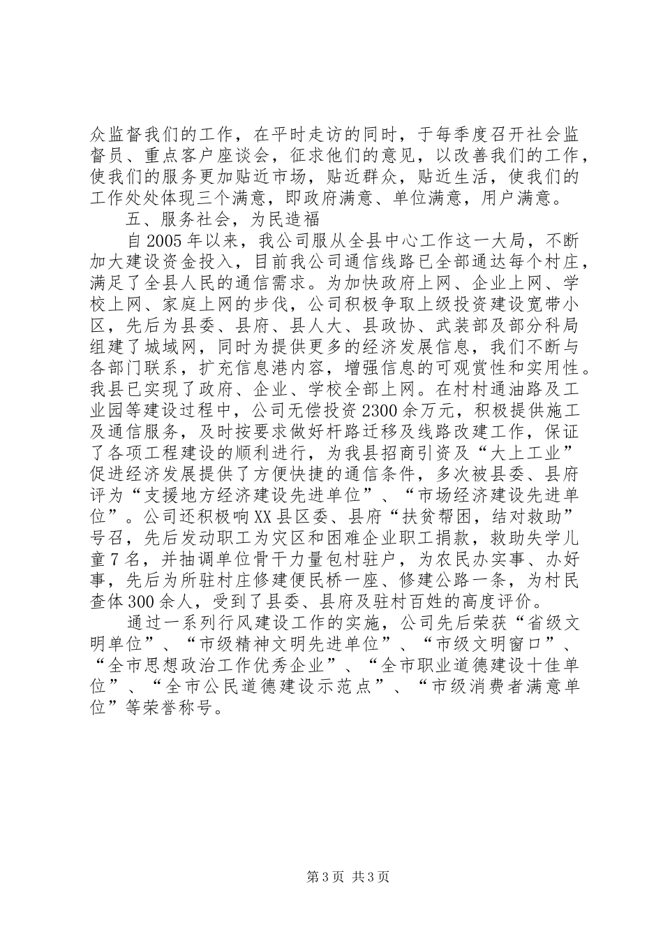 网通公司行风评议汇报_第3页