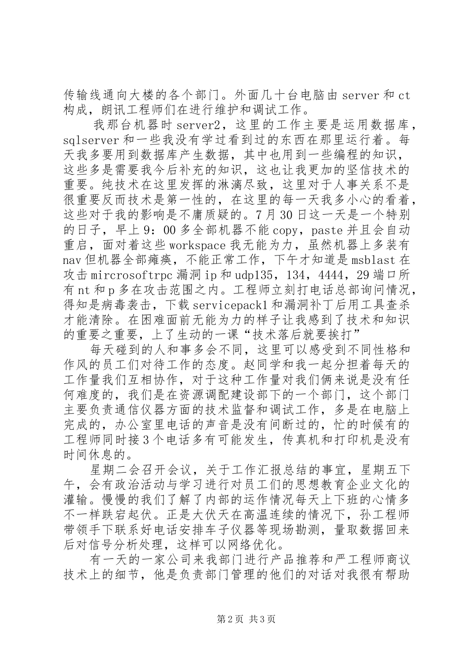 网通公司实践汇报材料_第2页