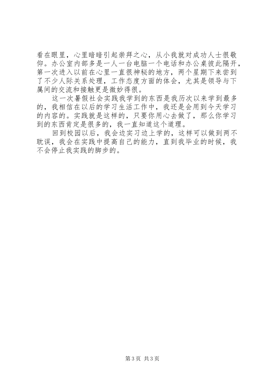 网通公司实践汇报材料_第3页