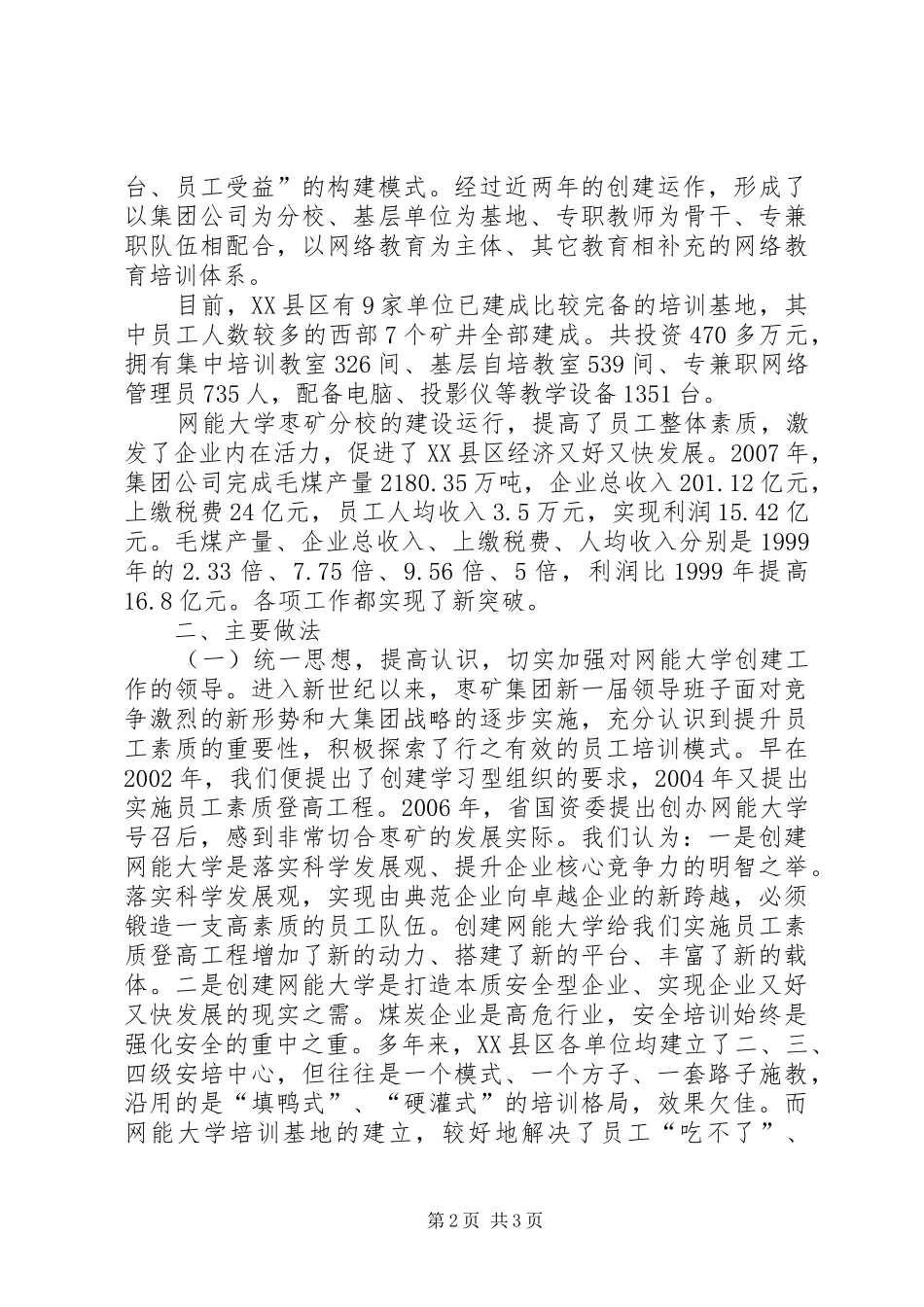 网能大学培训基地汇报提纲_第2页