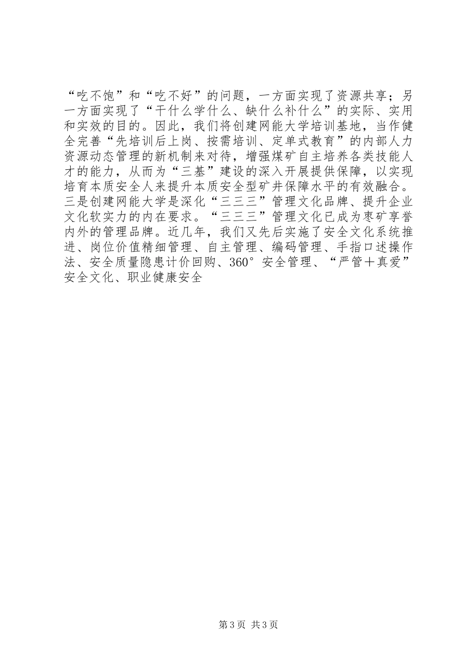 网能大学培训基地汇报提纲_第3页
