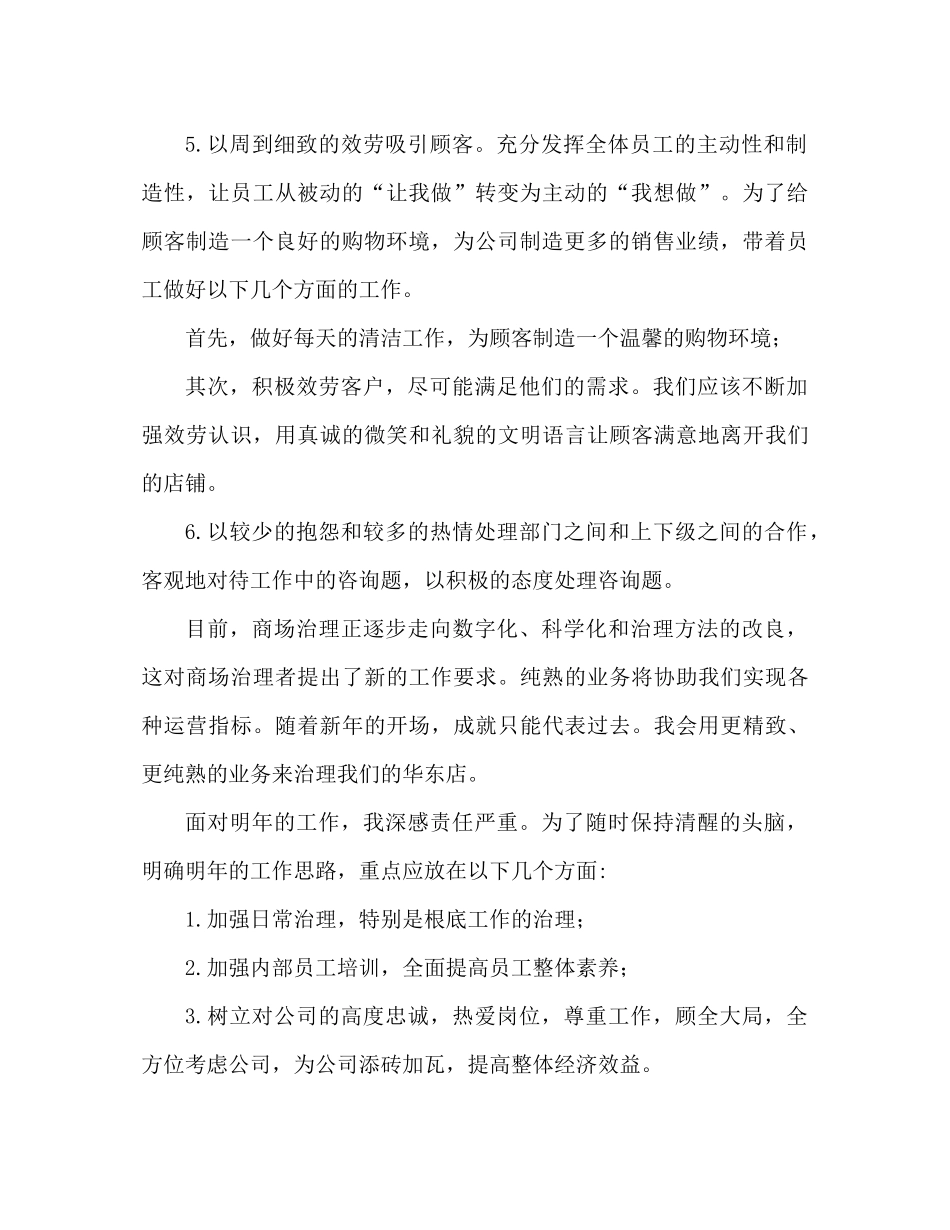 店长年度工作参考总结范文（通用）_第2页