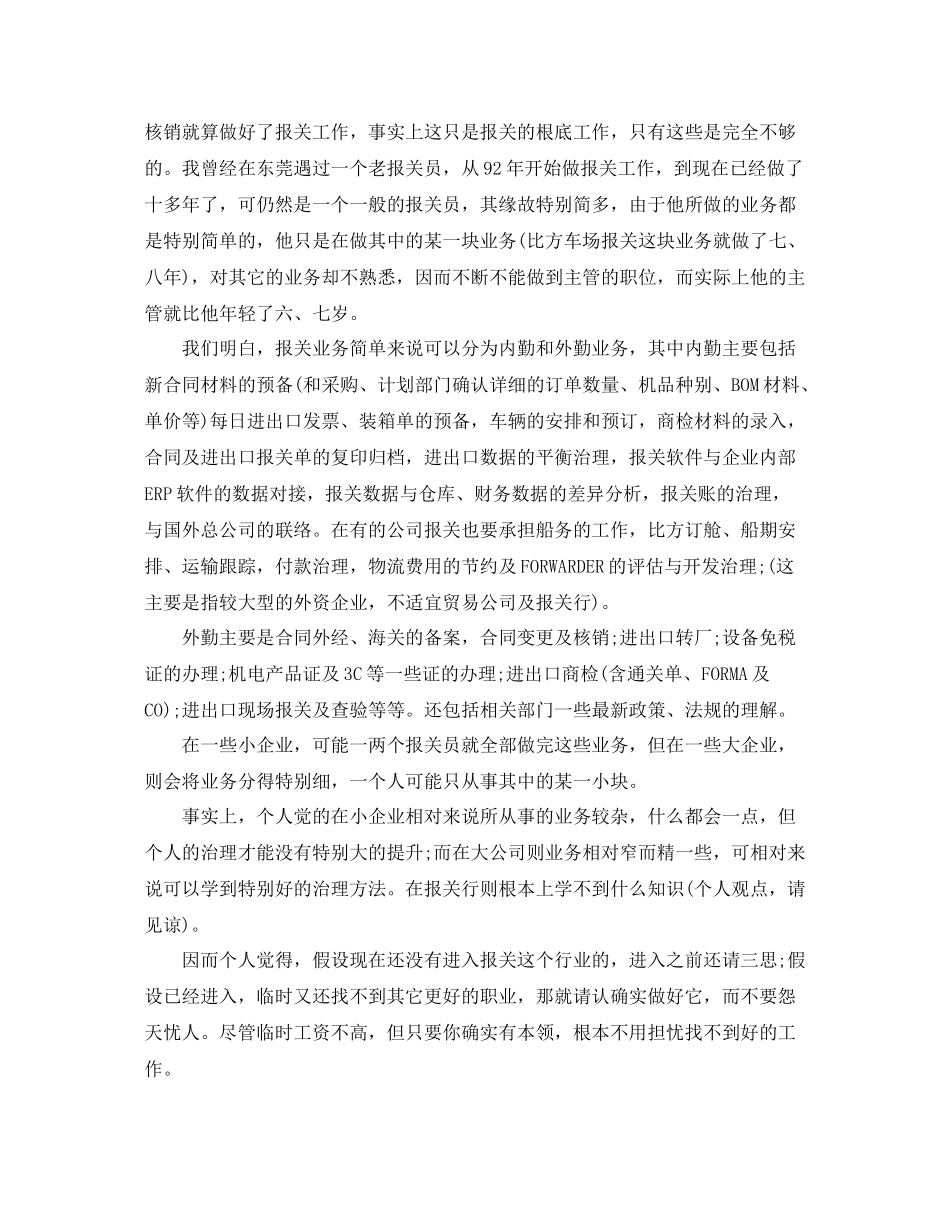 2021年工作参考总结有关报关员的个人年终工作参考总结_第3页