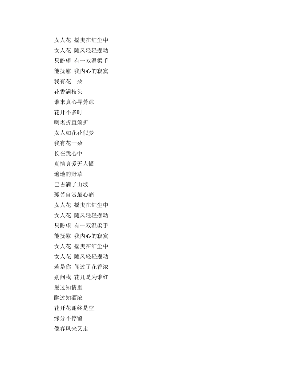 读《长恨歌》有感范文女人花 _第2页